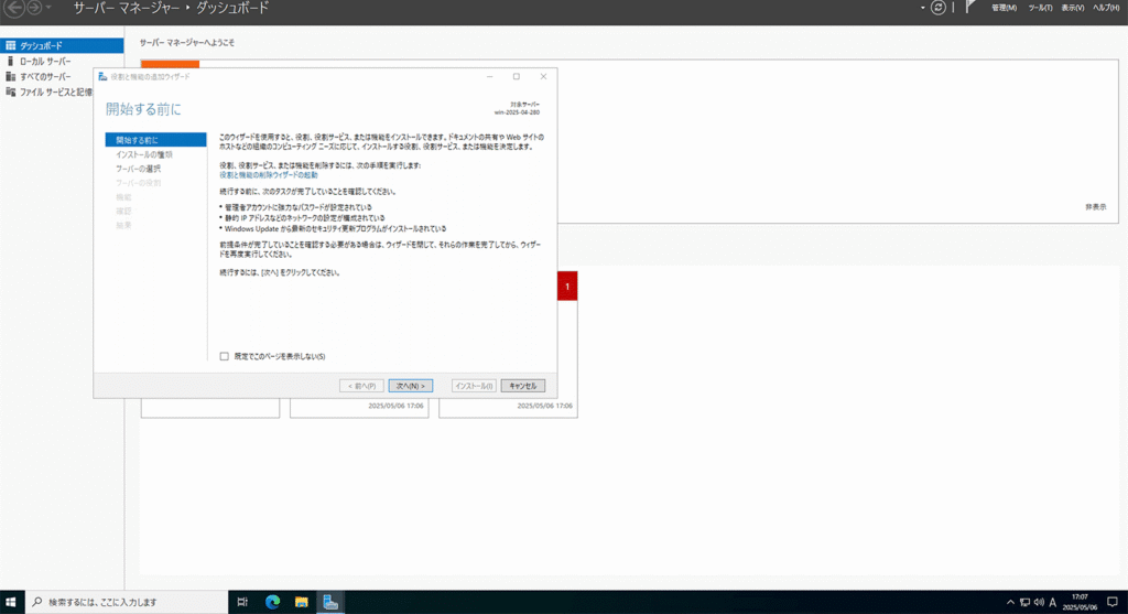 セットアップウィザード