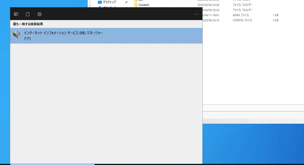 IISマネージャーボタン