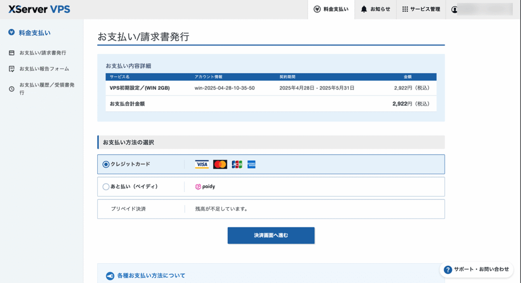 支払い方法の選択画面
