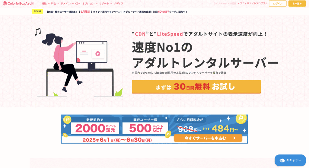 ColorfulBOX アダルトの公式サイト