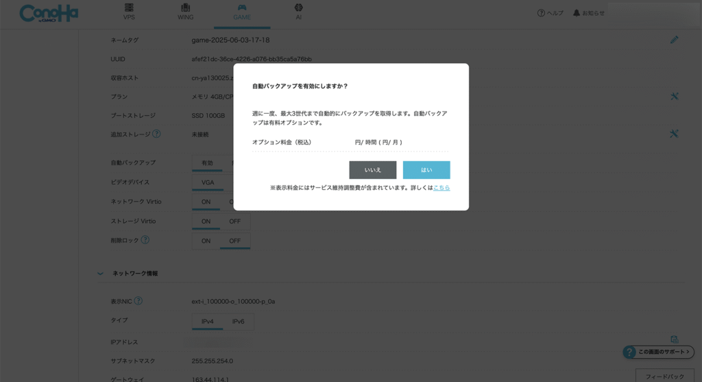 自動バックアップの有効化画面