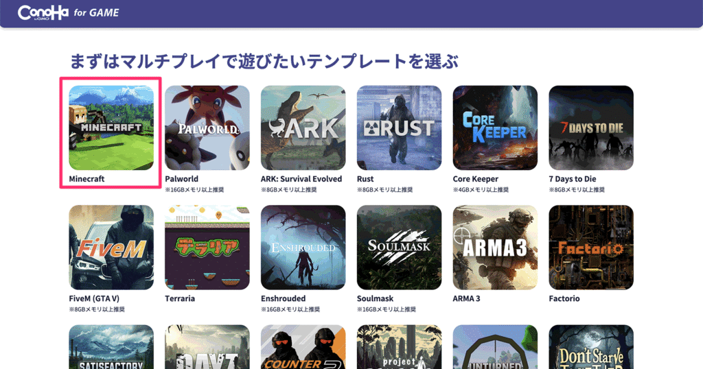 マイクラテンプレートの選択画面