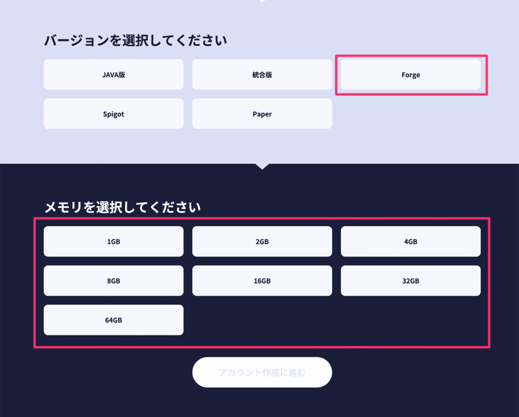 マイクラテンプレートのバージョンとメモリの選択画面