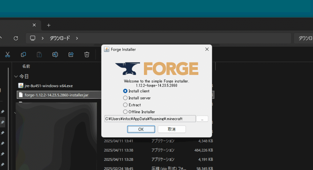Forgeのインストールウィザード