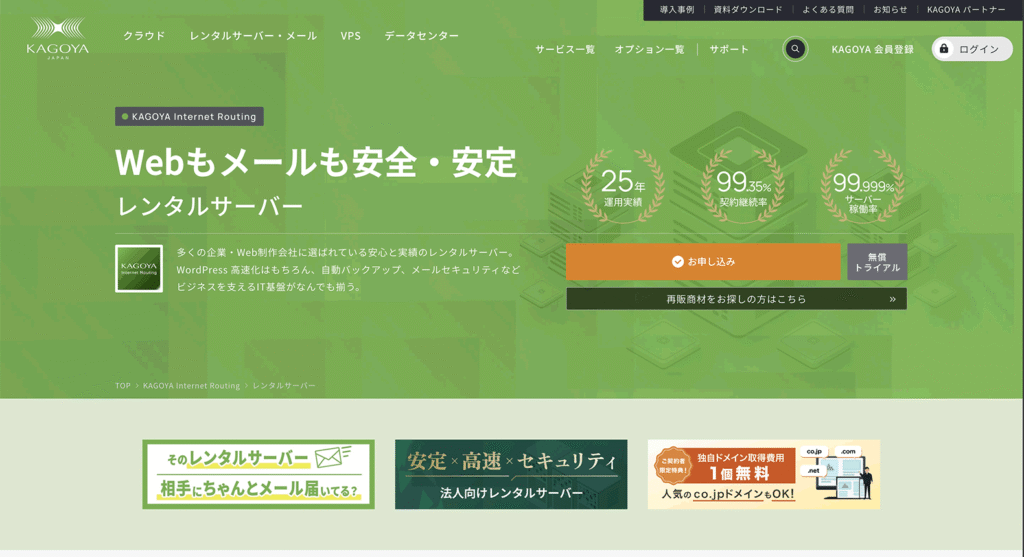 KAGOYAのレンタルサーバーの公式サイト