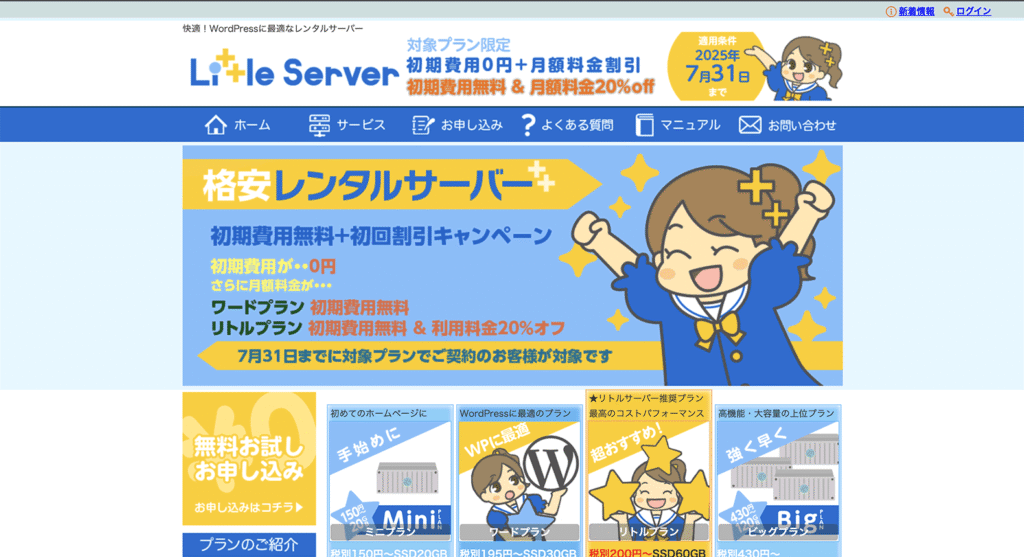 リトルサーバーの公式サイト