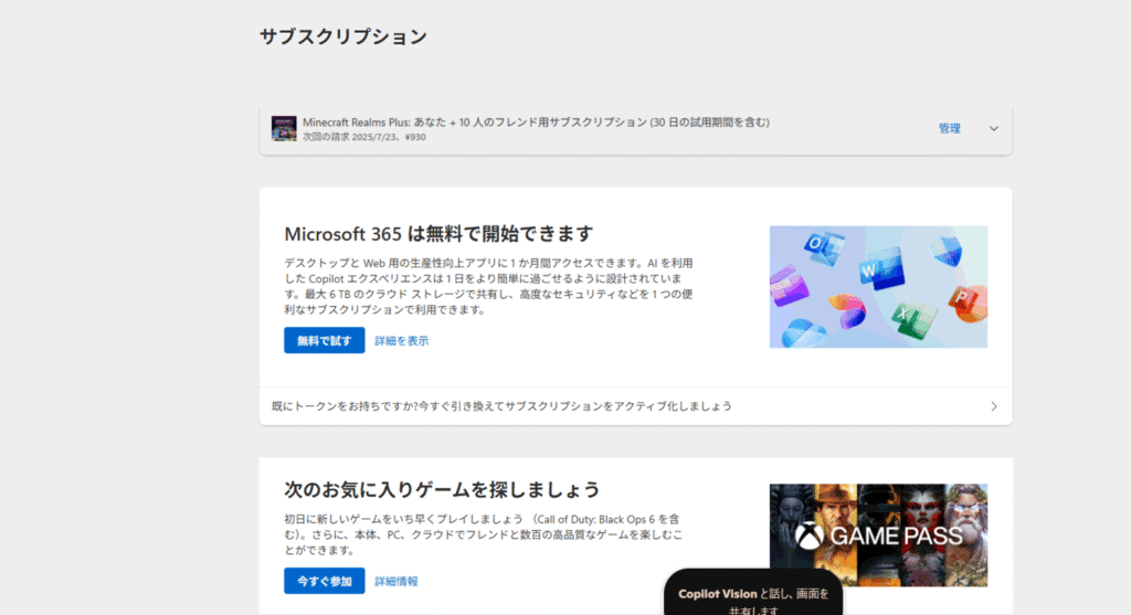 Realmsのサブスクリプション契約の状態