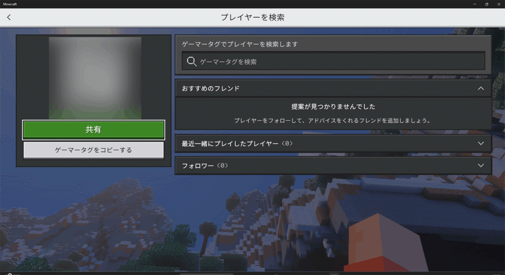 プレイヤーの検索画面