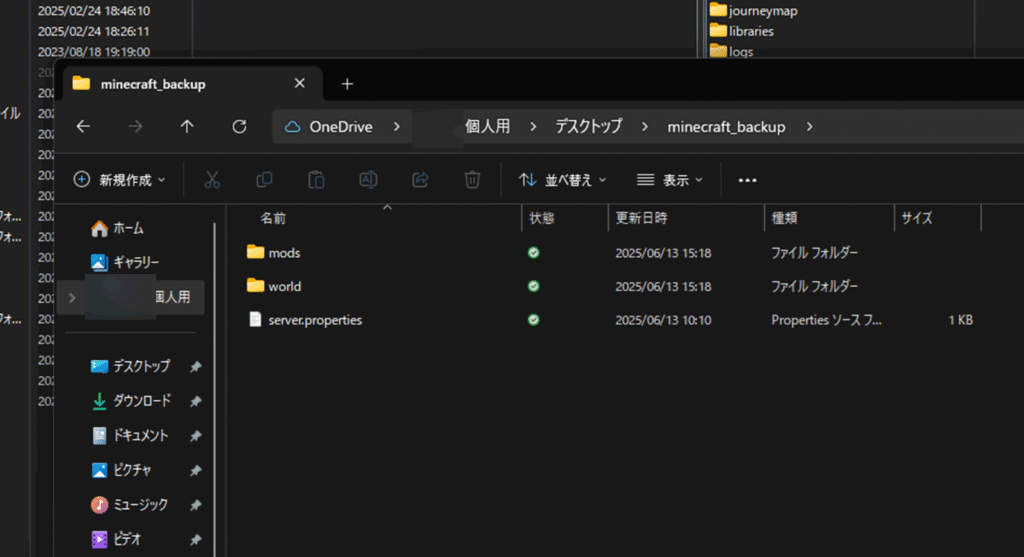 ダウンロードしたバックアップファイル