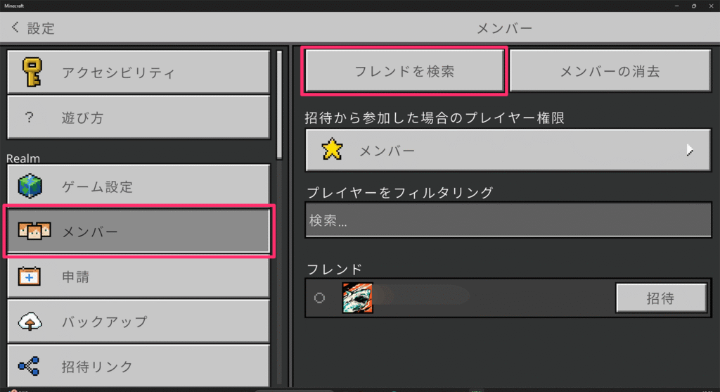 フレンド検索ボタン