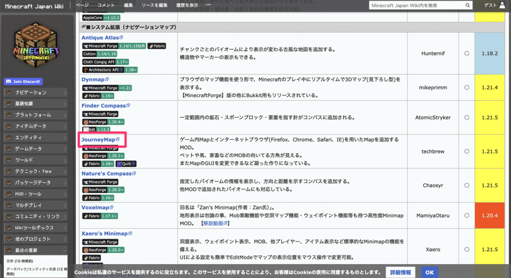 JourneyMapの配布先サイトへのリンク