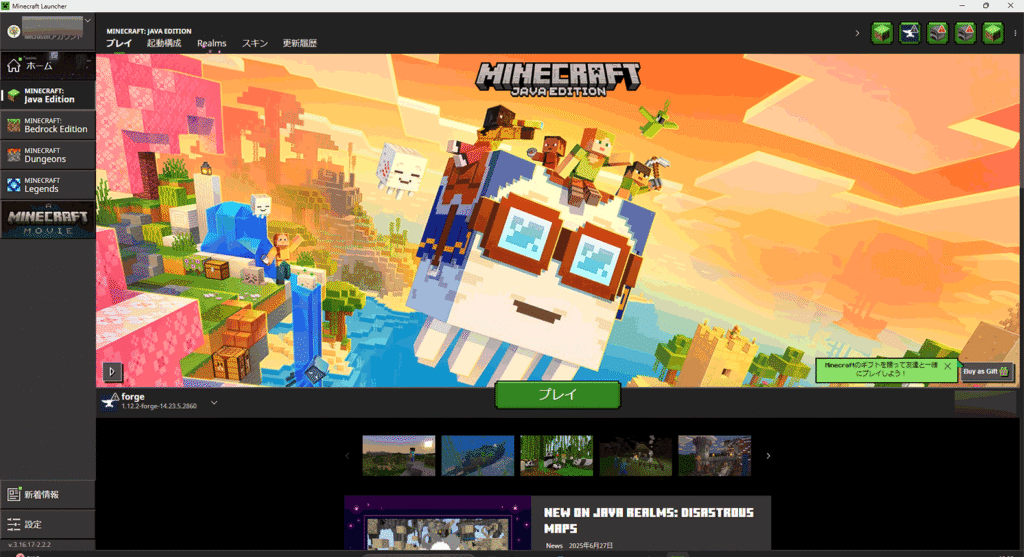 Minecraft Launcherのスタート画面