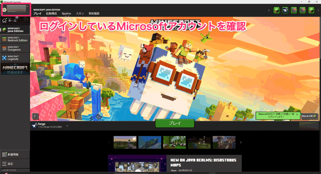 ログインしているMicrosoftアカウントの表示