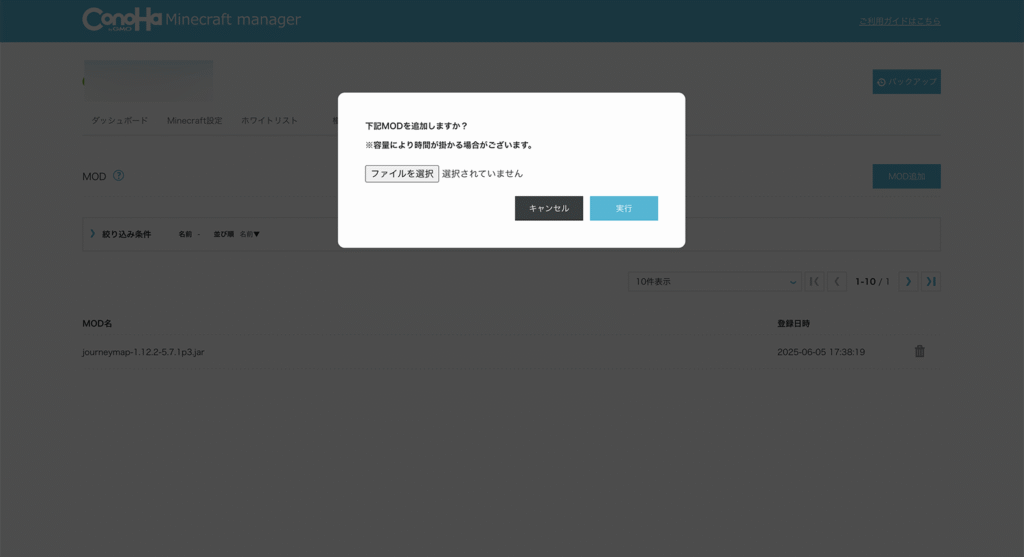 MODファイルのアップロードダイアログ
