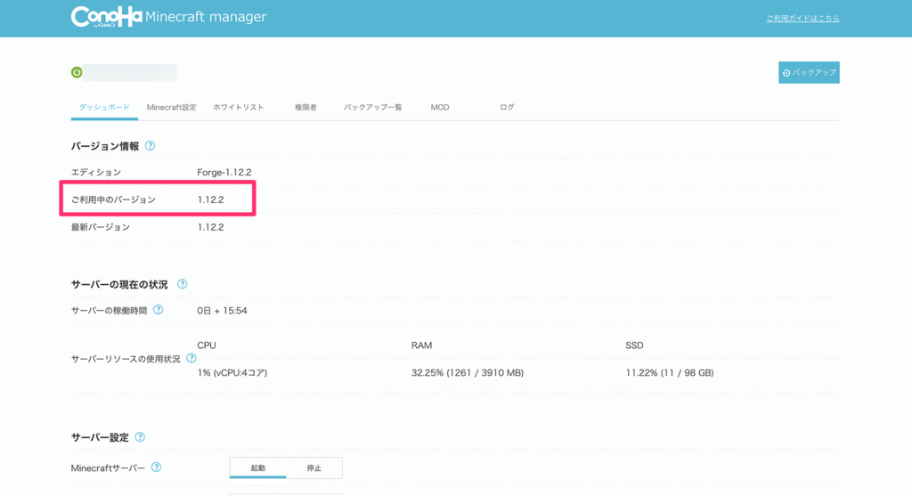 Minecraft Managerに表示されたバージョン