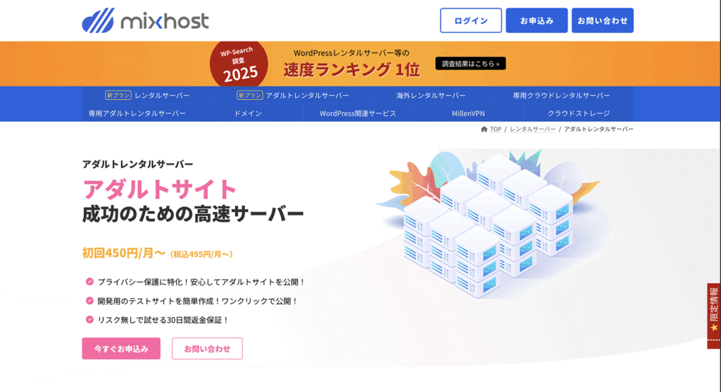mixhostアダルトの公式サイト