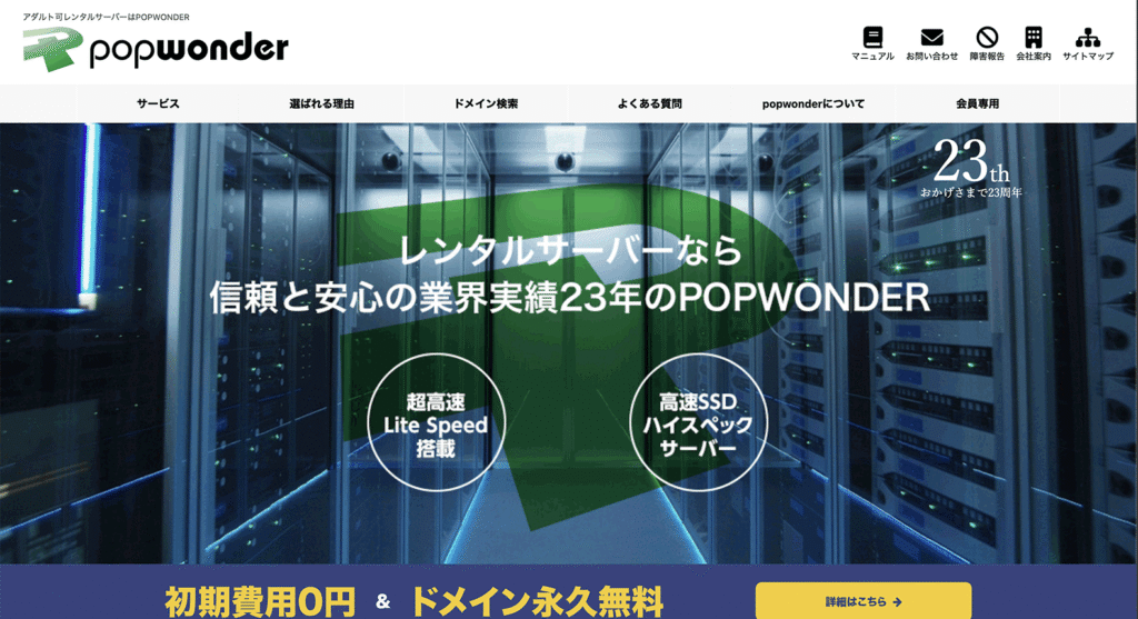 POPWONDERの公式サイト