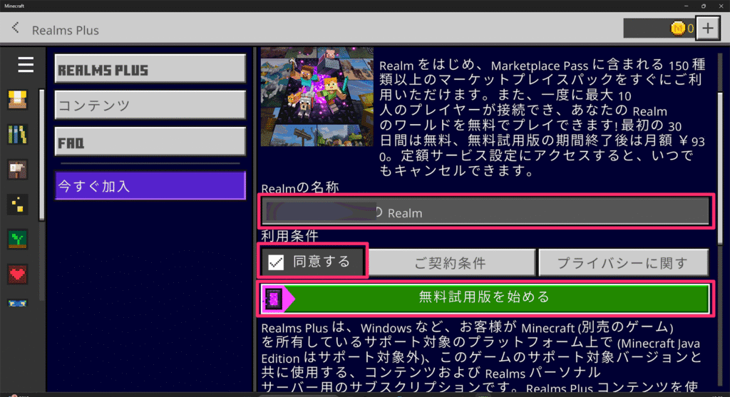 規約とプライバシーポリシーの同意画面