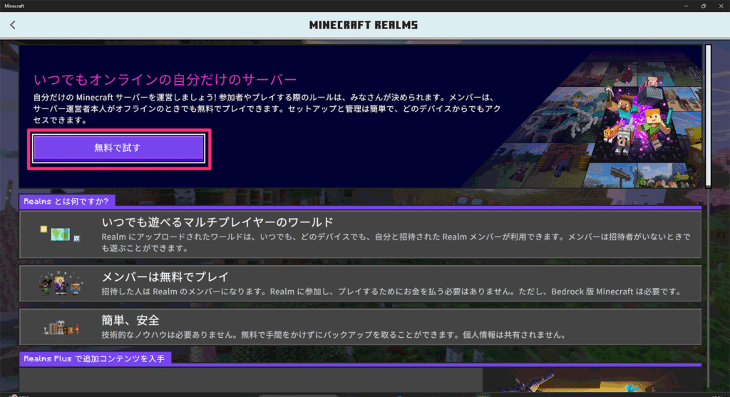無料で試すボタン
