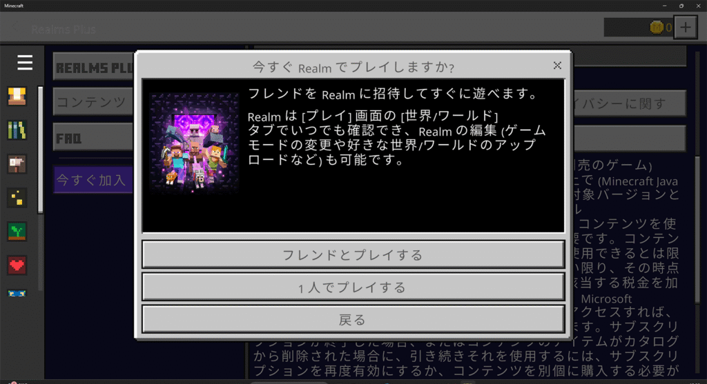 プレイ方法の選択画面