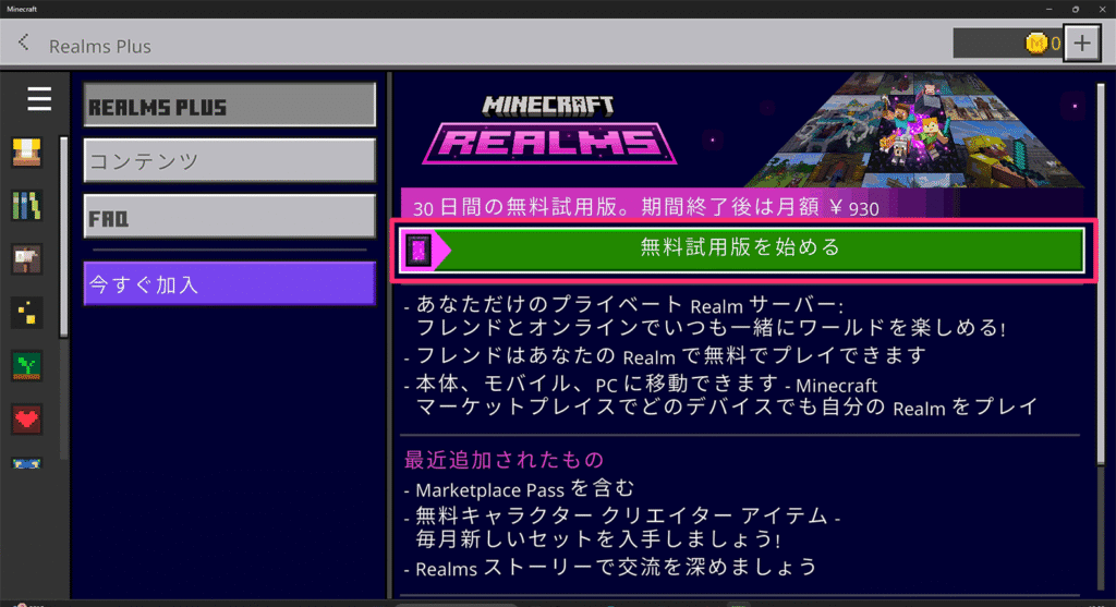 「無料使用版を始める」ボタン
