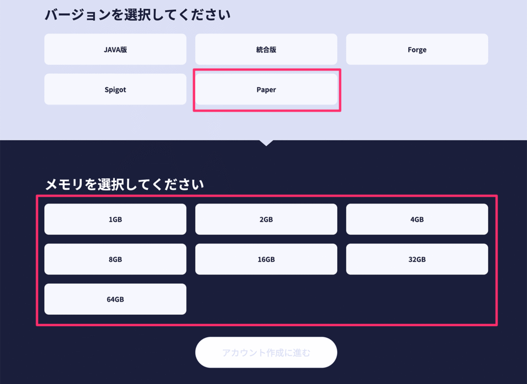 バージョンとメモリの選択画面