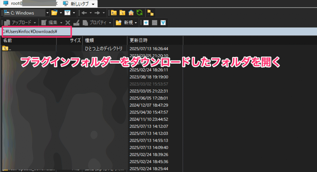 プラグインファイルがダウンロードされたフォルダ