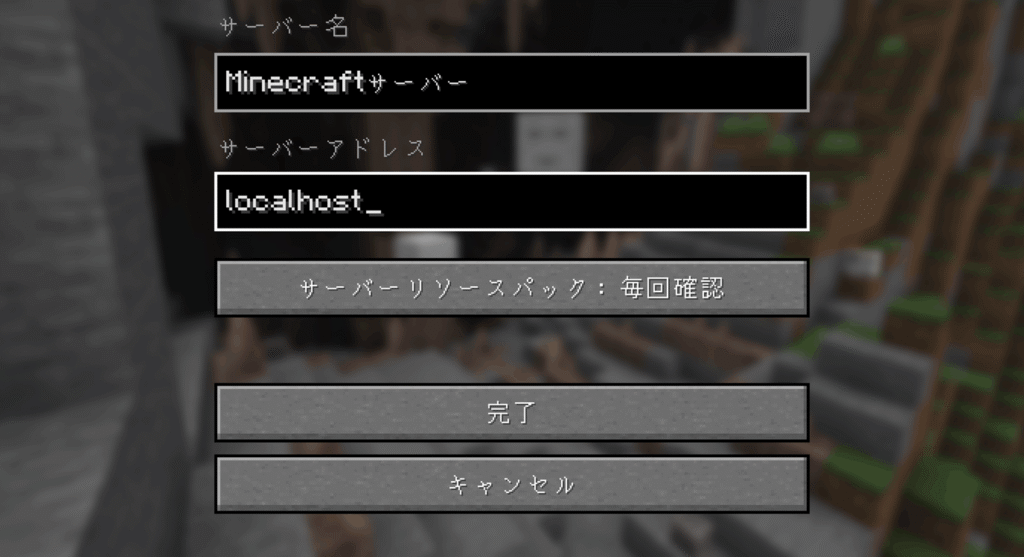 サーバー追加画面