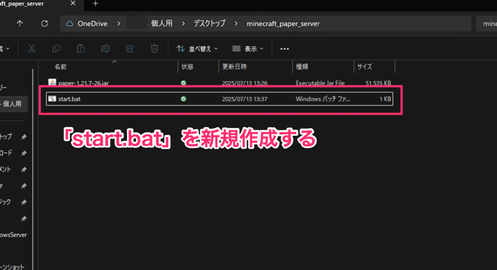 新規作成された起動ファイル