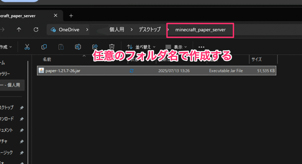 作成されたPaperサーバー用フォルダ