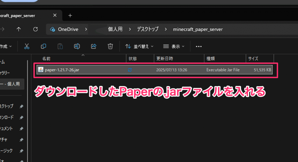 移動させた.jarファイル