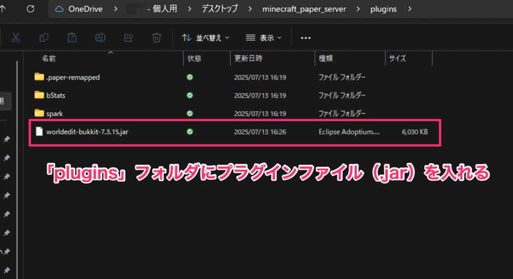 pluginsフォルダに追加されたプラグインファイル