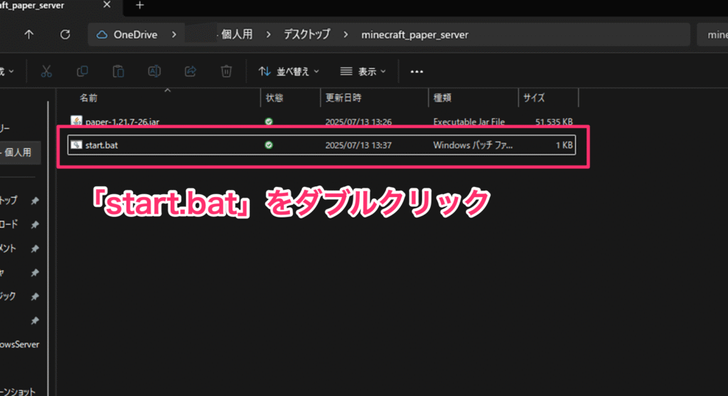 「start.bat」をダブルクリック