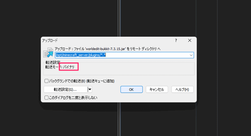 アップロードダイアログ