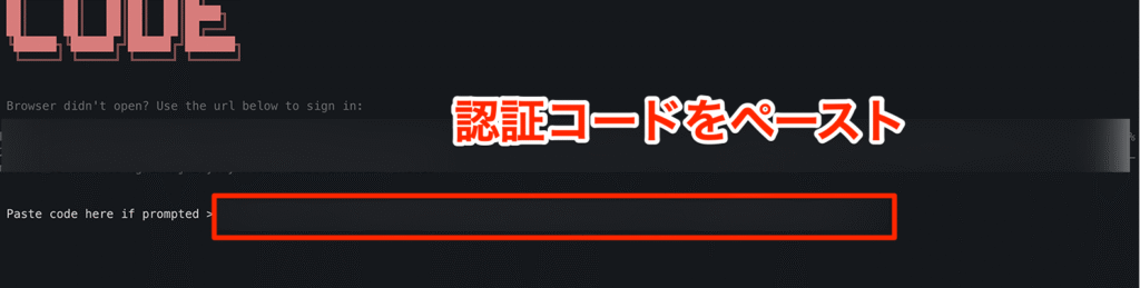 認証コードをペースト