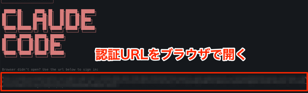 Claude Codeの認証用URL
