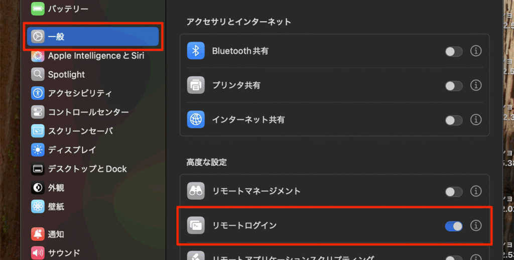 リモートログインの設定ボタン