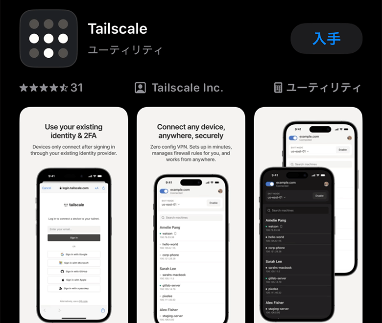 Tailscaleのインストールボタン
