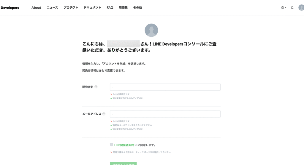 LINE Developerアカウントの作成完了画面