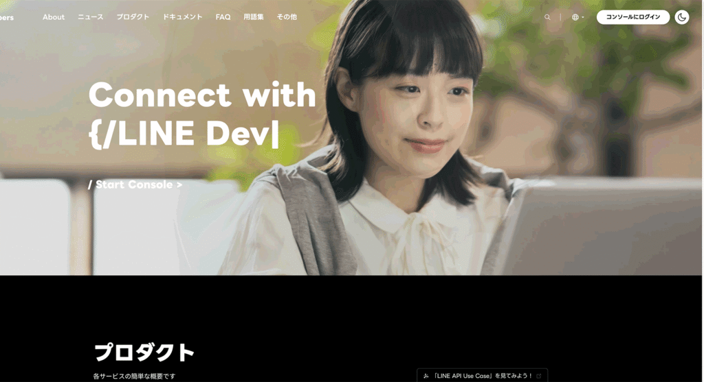 LINE Developerアカウントの公式ページ