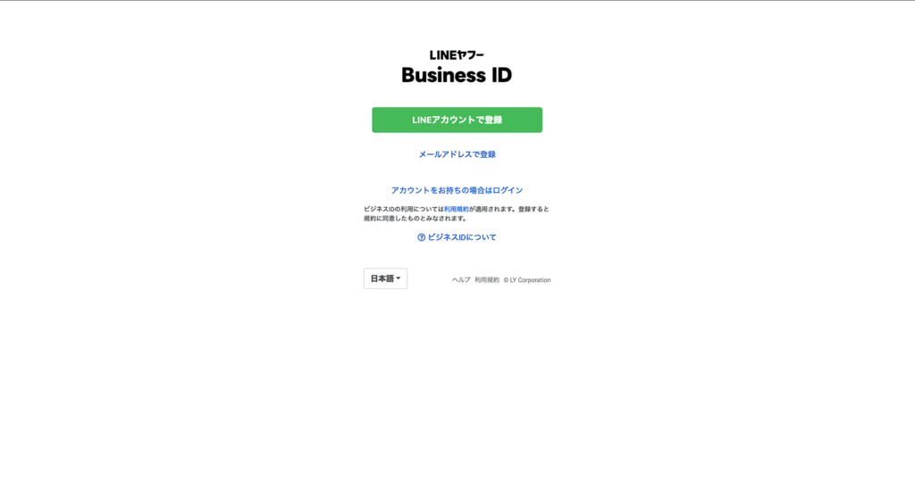 LINEアカウントの作成方法の選択