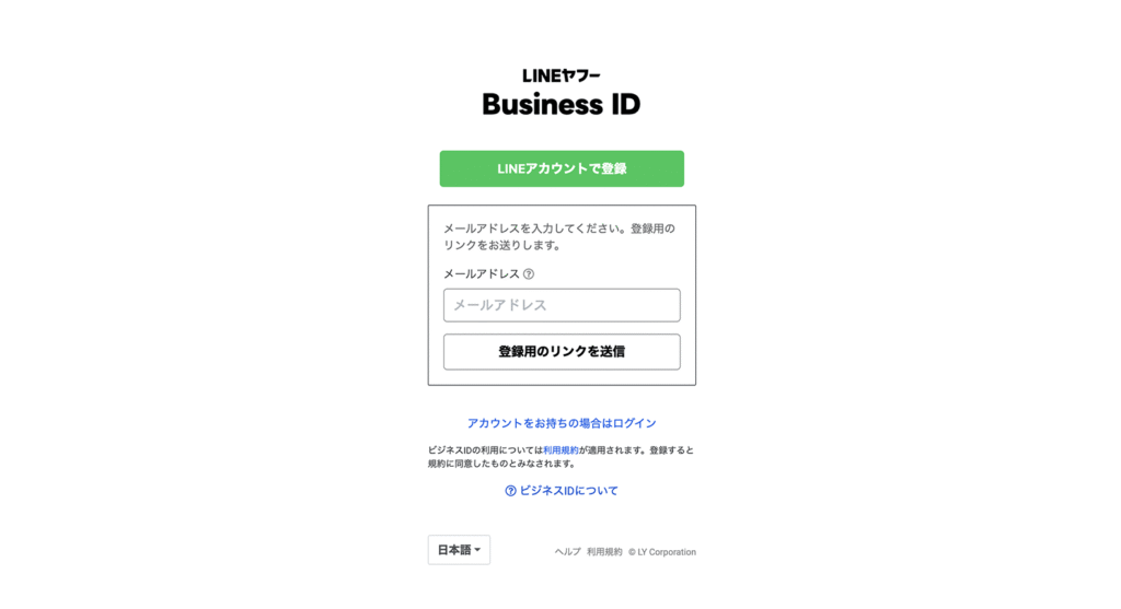 登録メールアドレスの入力画面