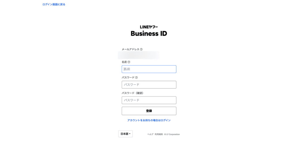 LINE公式アカウントの情報入力画面