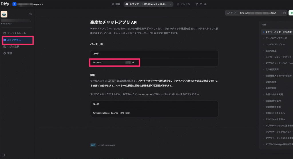 APIアクセスページ