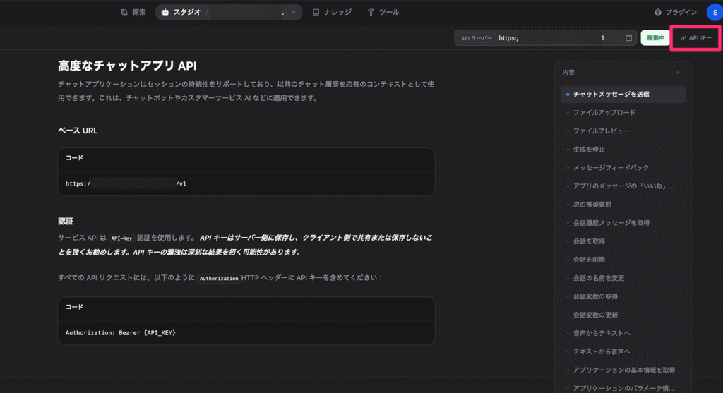 APIキーの作成ボタン