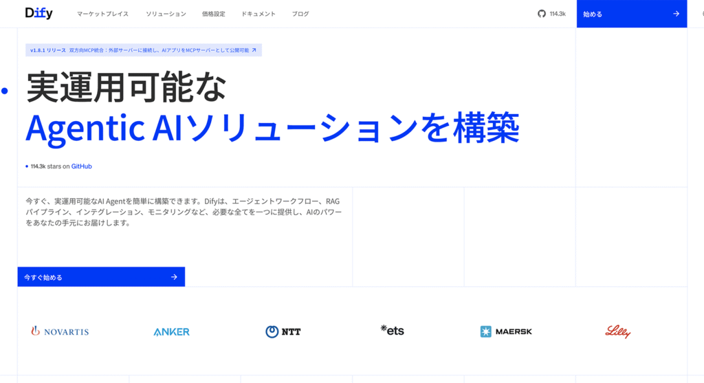 クラウド版のDifyの公式サイト