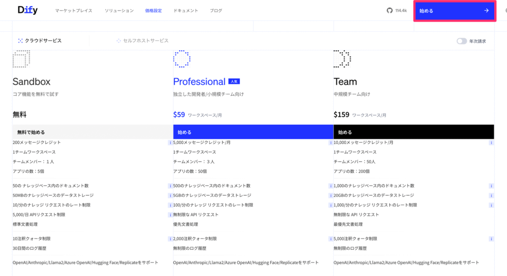 始めるボタン