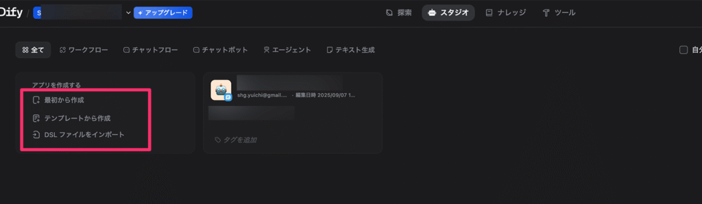 アプリを作成するボタン
