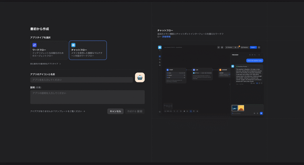 アプリ作成画面