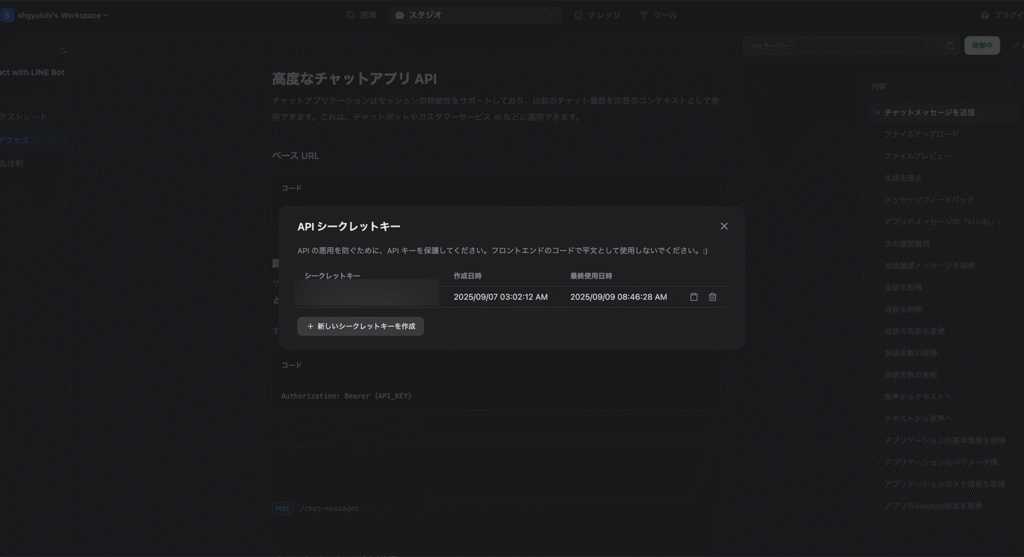 DifyのAPIシークレットキー